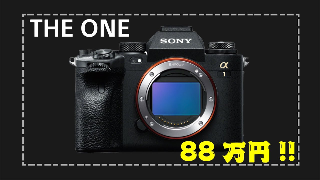 万円 Sony 最上級カメラ A1 ってどんだけスゴイの Ilce 1 Youtube