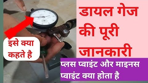 How to use dial gauge in hindi। what is dial gauges in hindi