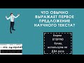 Видеокроссворд по русскому языку  "Научный стиль: особенности, языковые средства"