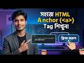HTML-এ লিঙ্ক তৈরি করার সঠিক নিয়ম! | Anchor Tag & Attributes Explained