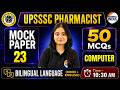 UPSSSC Pharmacist | Mock Paper - 23 | Computer | 50 MCQs Bilingual #pharma #upsssc