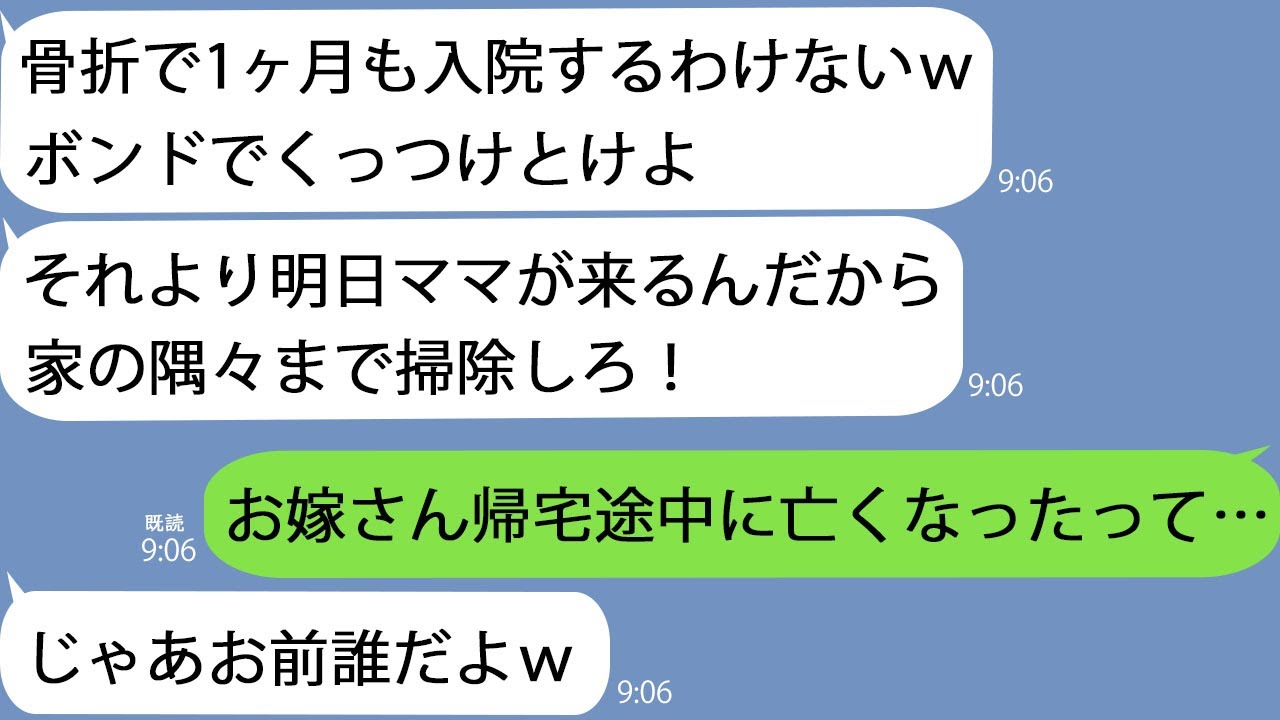 【LINE】骨折で安静指示が出ている私に夫「家の隅々まで掃除しろｗ」→言われた通りにした結果、最悪の結果に…