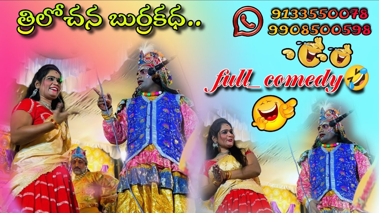 #trilochana_burrakadha||full comedy🤣🤣🤣|cell:9133550078,9908500598