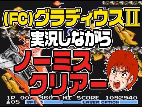 スターソルジャー　キングコング2　からくり道中　グラディウス　ファミコン ファミコン用ソフト グラディウスⅡ -｜トレファクONLINE