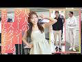 デートでこれ正解？ リラックスパンツの最適解！女子的メロ男子コーデはコレ♪ | Z Voice 23