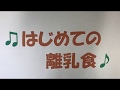 はじめての離乳食　最初の1さじ