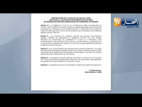 بنك الجزائر تعليمة جديدة بشأن إدارة المخاطر في شروط التوطين البنكي
