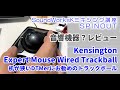 スタジオでよく見るあのトラックボール Kensington Expert Mouse Wired Trackballレビュー　机が狭いDTMerに最適！