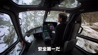 トム・クルーズが自らヘリ操縦！高難度の「スパイラル」披露　映画「ミッション：インポッシブル／フォールアウト」メーキング映像公開