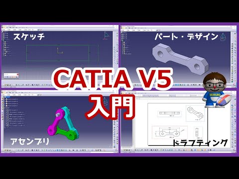 CADやった事なくても一人でイチから学べるCATIA V5 操作マニュアル mqdefault.jpg