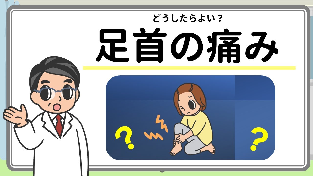 足首の痛み どんな症状 原因やリスクは 自分で対処する方法は どんなときに医療機関を受診すればいいの 株式会社プレシジョン