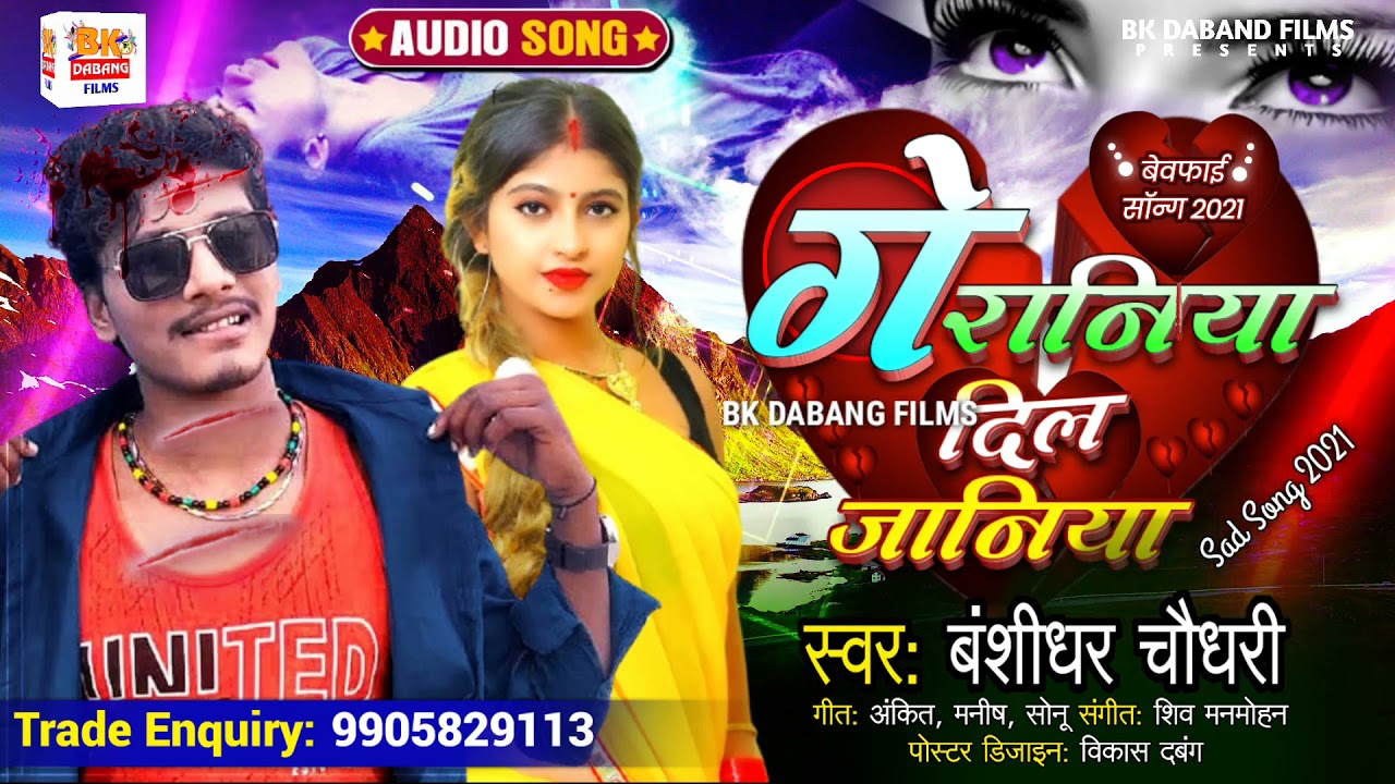 Bansidhar Ka Bewafai Gana 2021 2025