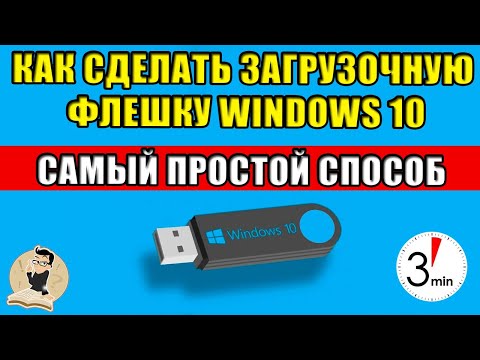 Как сделать загрузочную