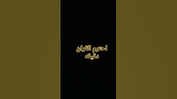 #quran #القرآن_الكريم #الجزائر #تلاوة #المغرب