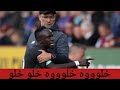 غضب ماني من صلاح امام كلوب والمعلق يوسف سيف يردد خلوه خلوه خلو خلو