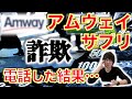 【アムウェイ】電話で問い詰めた！ファイトケミカルスの成分表示が無い理由