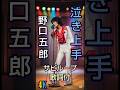 野口五郎 泣き上手 サビループ4K #昭和歌謡 #歌謡ループ #歌謡曲 #野口五郎 #泣き上手 #70年代 #音楽 #歌詞動画 #そこがいい