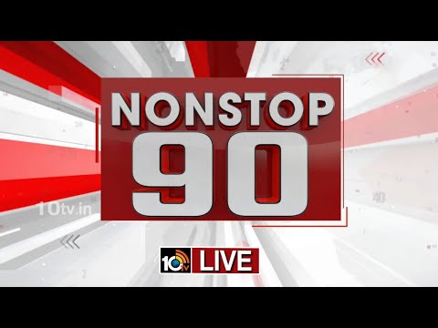 LIVE | Non Stop 90 News | AP Political News | Telangana Political News | 07-11-2025 | 10TV News