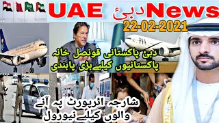 Today Dubai News Live,Today UAE News,dubai visit visa Update,Saudi News,Dubai Pakistani Consulate,22