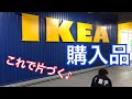 【IKEA購入品】ランドセル問題解決♪201911