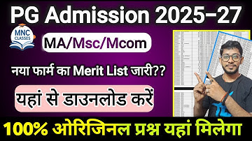LNMU PG Admission 2025-27 |new form वाला Merit List यहाँ check करे |ma admission 4th Merit List जारी