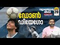 മറഡോണയുടെ കളിയും കലാപവും | DIEGO MARADONA | Vallathoru Katha