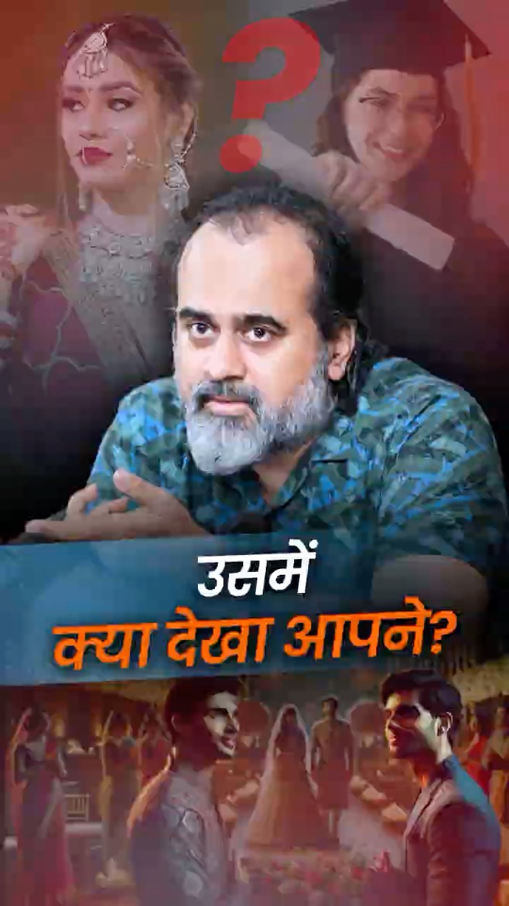उसमें क्या देखा आपने? || आचार्य प्रशांत