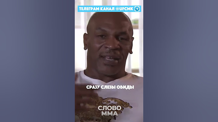 Не играйте с девушками в снежки! МАЙК ТАЙСОН