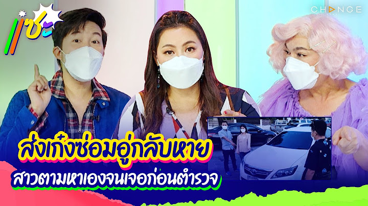 แซะ | สาวไม่ท้อ! รถเก๋งหายจากอู่ ตามหาเองจนเจอ!! [Highlight]