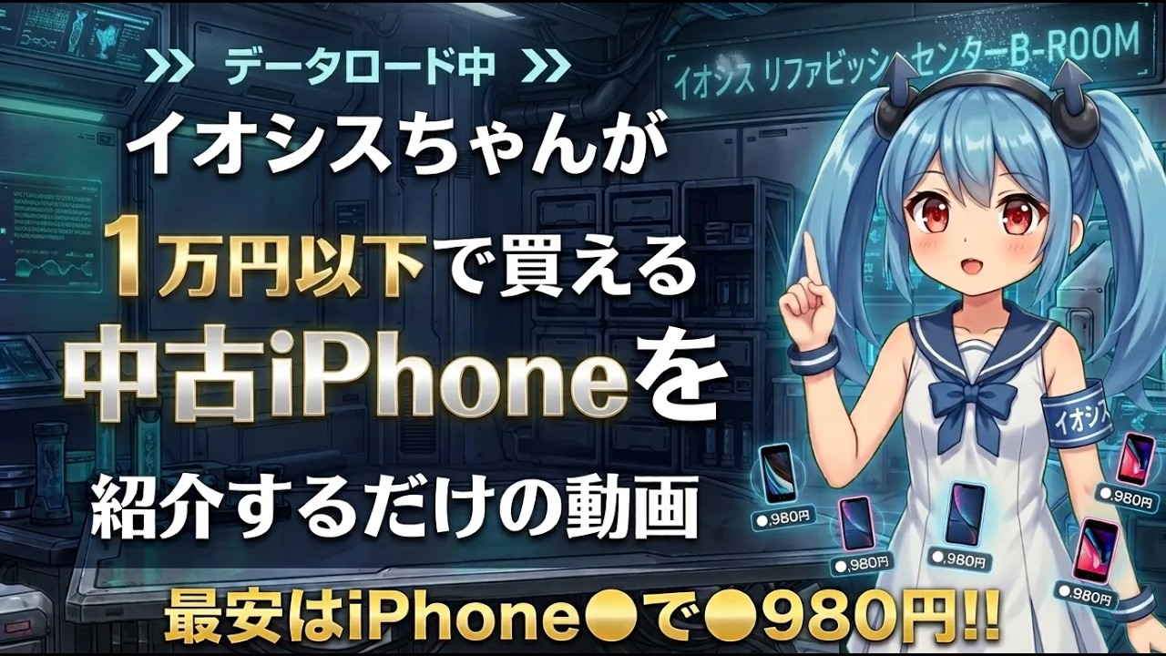 Defying the Trend] Introducing the Cheapest iPhones You Can Buy
