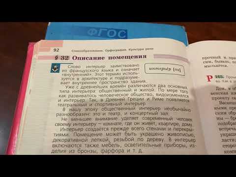 Русский язык/6 класс/ Описание Помещения/07.10.20