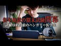 【期末試験開幕】留年地獄のハンガリー医学生の現実｜死に物狂いで勉強しまくる48時間に迫る！
