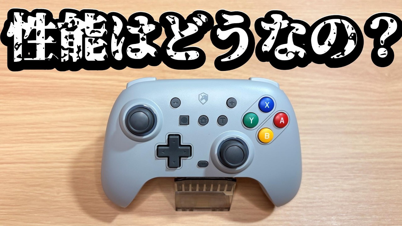 [スイッチ2]安くてかわいいコントローラーは実際使えるの？