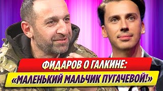 Сослан Фидаров резко высказался о Галкине и Смольянинове