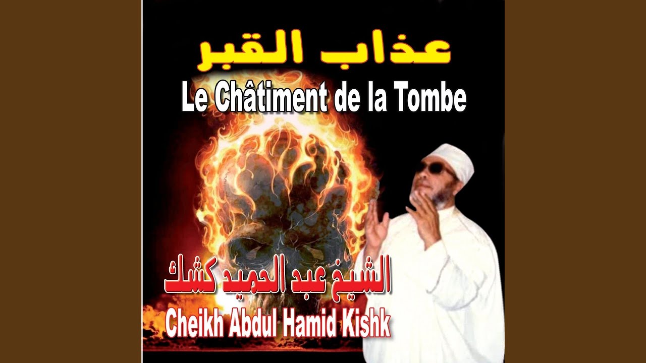 Adab el Qabr - le châtiment de la tombe (1er partie) - YouTube