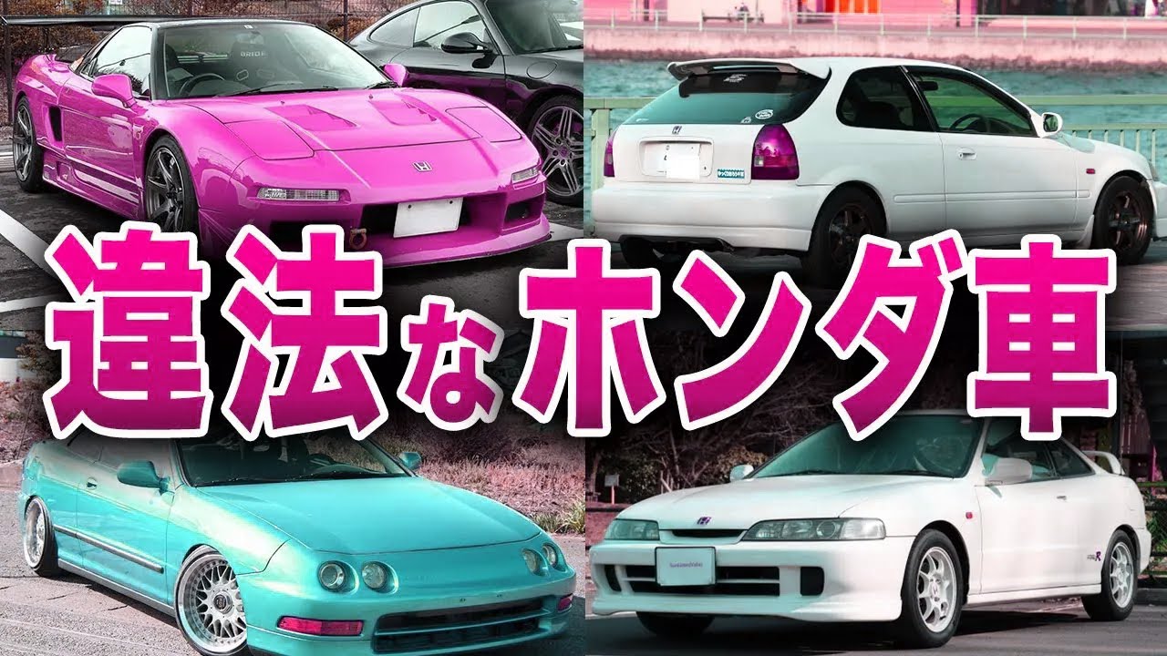 【規格外】ホンダの黒歴史… あまりにもヤバい性能のホンダ車5選【ゆっくり解説】