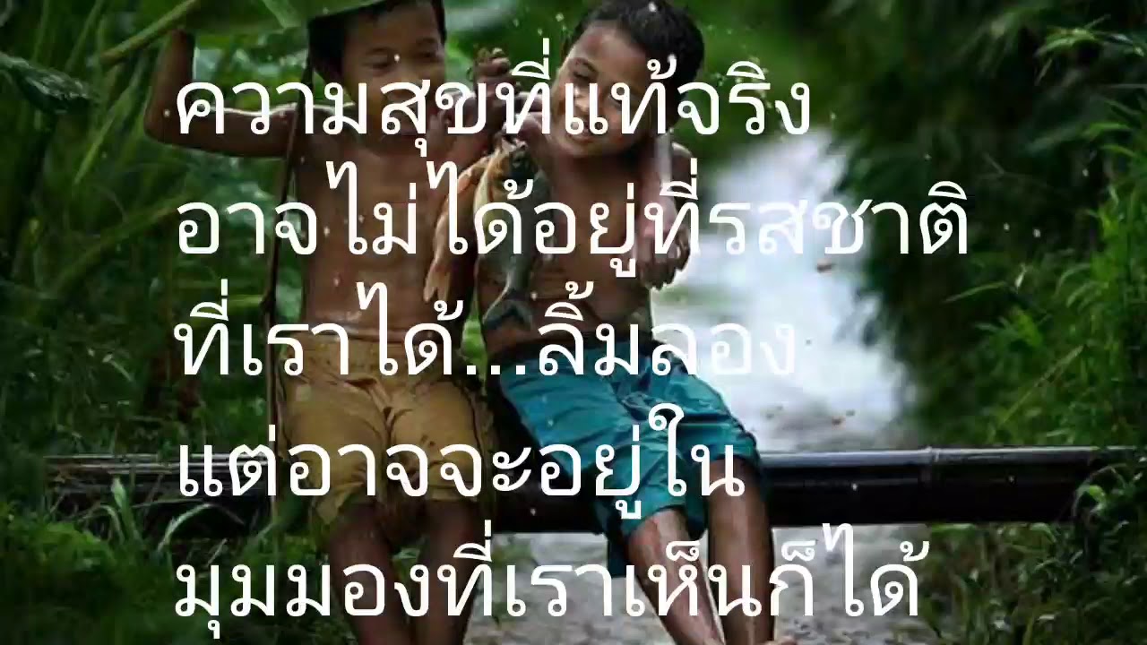 @ขอสักคม Ep.135#คำคมโดนๆแคปชั่นความสุข🥰🥰/byสมพร