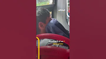 تحر ش بها في حافلة نقل عام فلق نته علقة ساخنة اخبار المشهد كولومبيا المشهد 