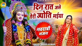 सातवा नवरात्री का भजन | दिन रात जले तेरी ज्योति मईया | Preeti Sharma | Navratri Bhajan 2023