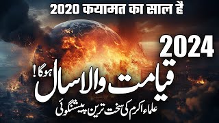 2024 Qayamat Ka Year Aa Gia  | Qayamat ki Nishaniyan | Qayamat 2024 🚨| قیامت | Muslim Matters TV
