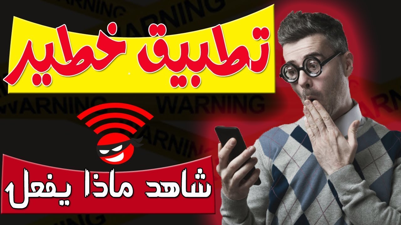 تطبيق اندرويد خطير شاهد كيف يمكن ان يزور منشورات صفحات الويب🚨