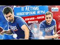 ВЕТРОМ НАДУЛО. II Летние Новогорские игры | Ожиганов vs. Волков