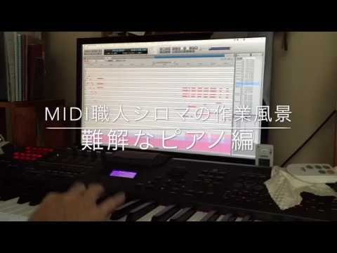 耳コピmidi作業風景 - 難解ピアノ編 -