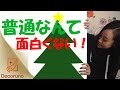 【クリスマス】彼氏にサプライズでウォールステッカーをプレゼント！