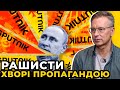 Росіяни отруєні ПРОПАГАНДОЮ не здатні змінити РЕЖИМ, їх як і путіна потрібно ІЗОЛЮВАТИ? / ЧЕКАЛКИН