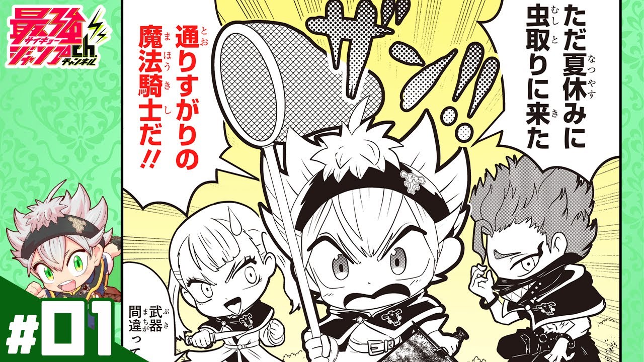 ブラッククローバーSD】#01「さがせ！黄金カブト！の巻」【最強