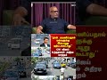 CM Vijay ``நான் பயணிப்பதால் மக்களுக்கு இடையூறு ஏற்படக்கூடாது’’ அதிரடி மாற்றம் #vijay #tvk #shorts