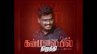 Kanmalaayil Niruthi Ennai Song By Pr.John Joseph | #sammediacreations | #kanmalaiyilniruthiennai