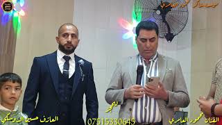 الفنان محمود العامري_اني ويونس أنوجه هذا الكلام