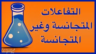 الوحدة الرابعة المخلوط المتجانس وغير المتجانس والمحلول علوم سابع